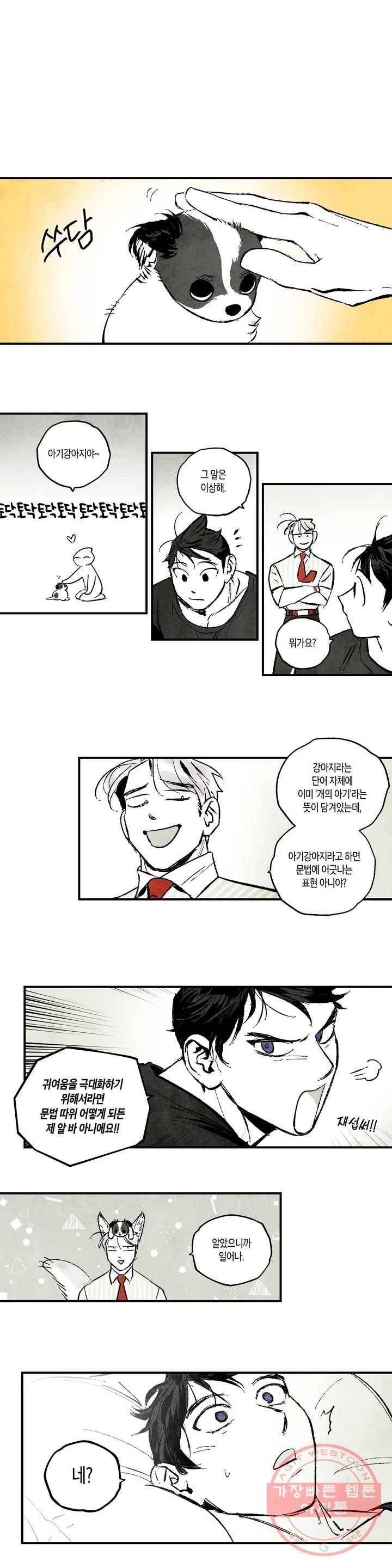 불멸의 날들 128화 모든 개들은 천국에 간다 (3) 1