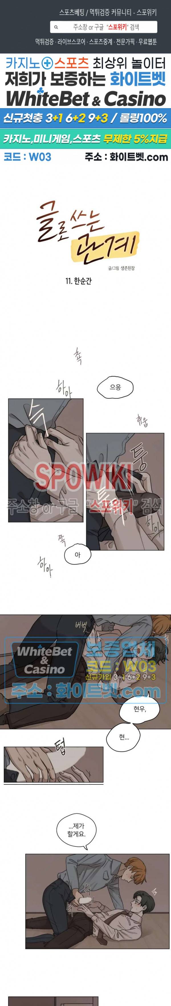 글로 쓰는 관계 11화 1