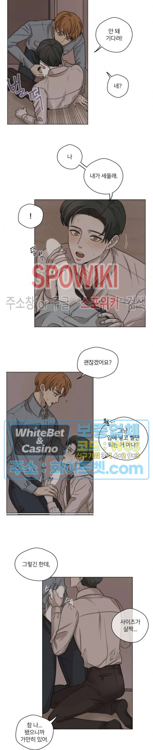 글로 쓰는 관계 11화 2