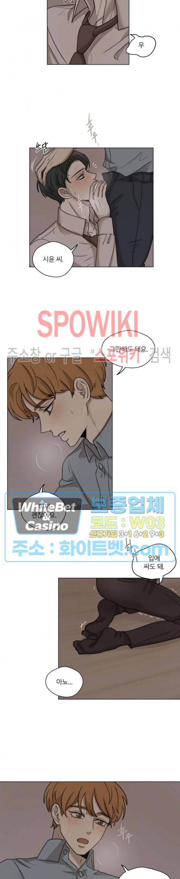 글로 쓰는 관계 11화 4