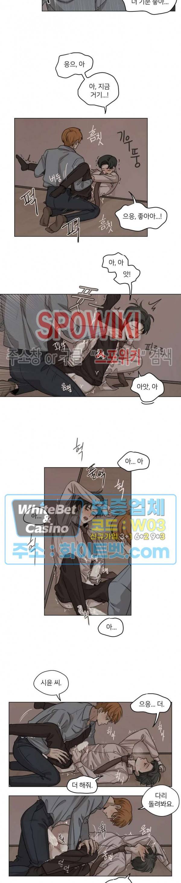 글로 쓰는 관계 11화 8