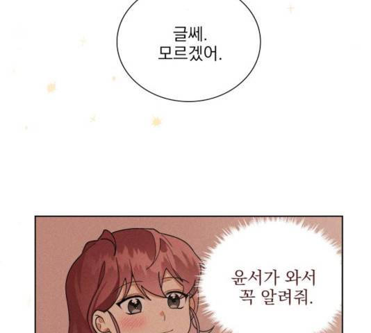 오늘부터 천생연분 50화 5