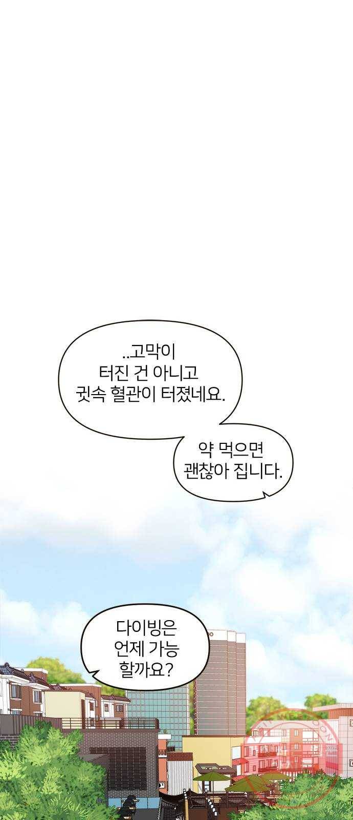 안녕, 이바다씨 67화 2