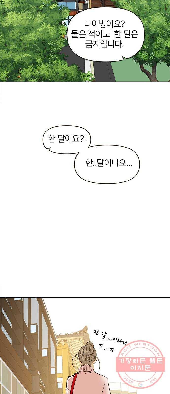 안녕, 이바다씨 67화 3