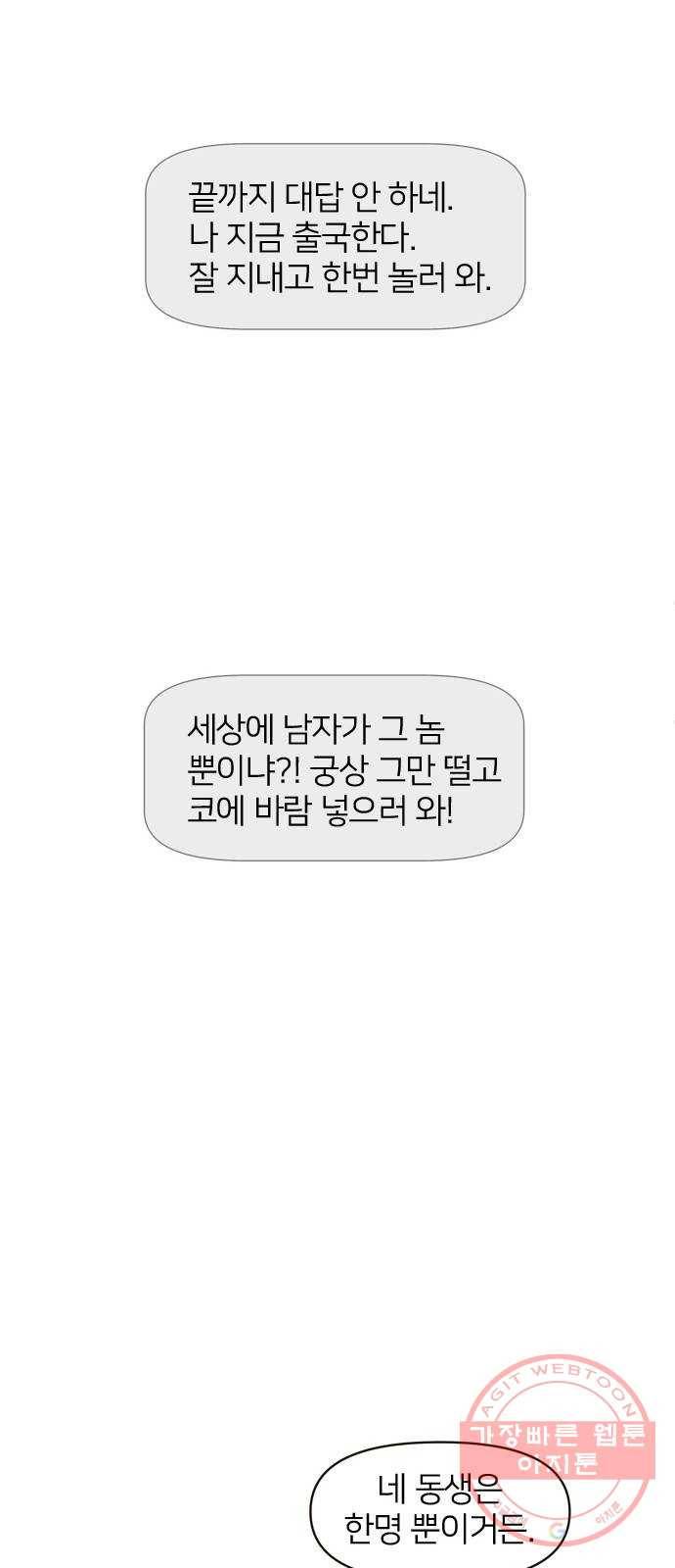 안녕, 이바다씨 67화 6