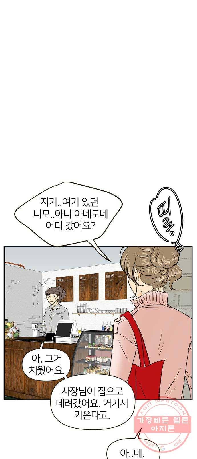 안녕, 이바다씨 67화 10