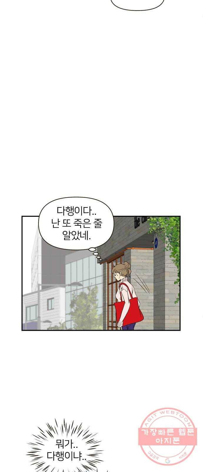 안녕, 이바다씨 67화 11