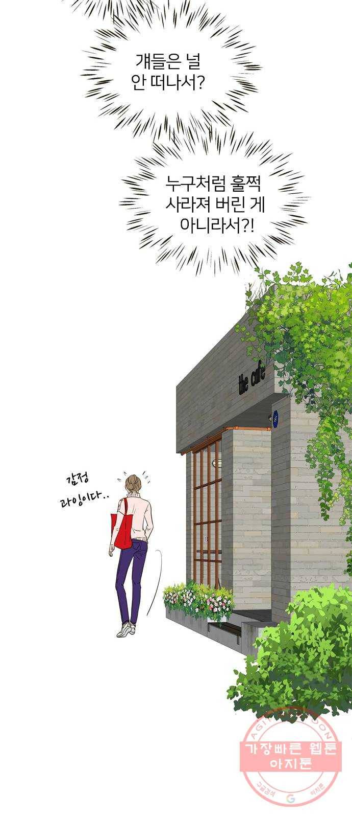 안녕, 이바다씨 67화 12