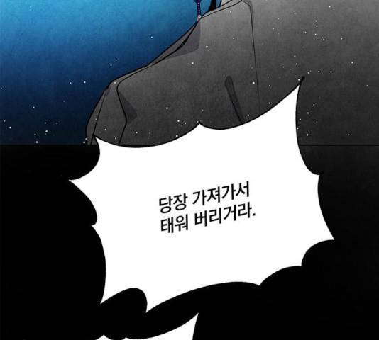 팔려 온 신부 58화 25
