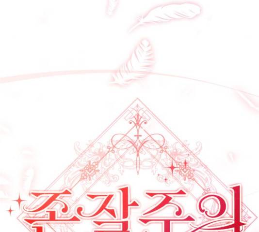 존잘주의 9화 169