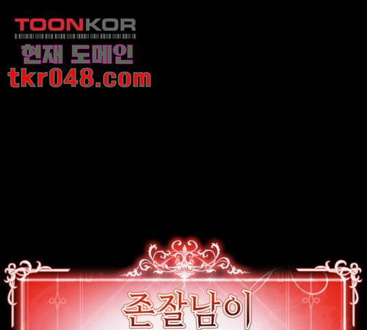존잘주의 9화 234