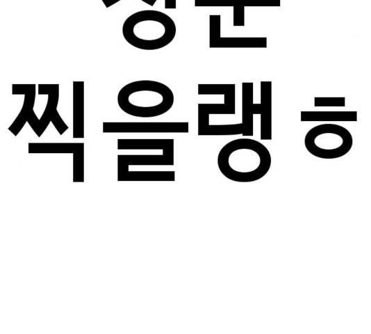 존잘주의 9화 453