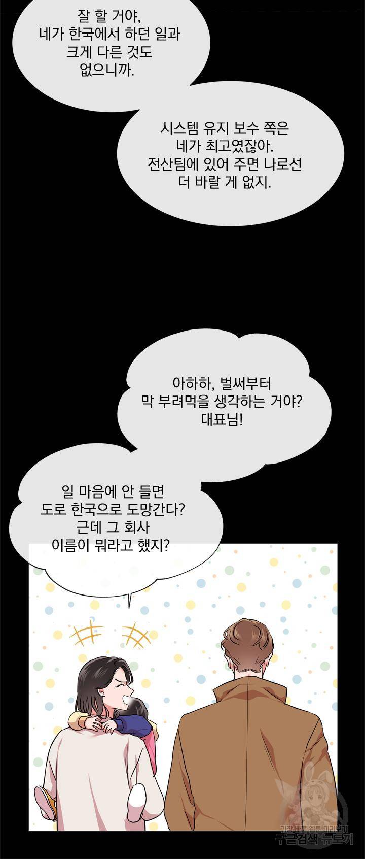레드 캔디 65화 6