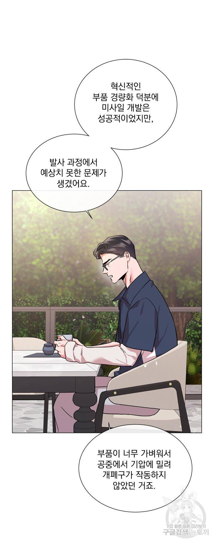 레드 캔디 65화 9