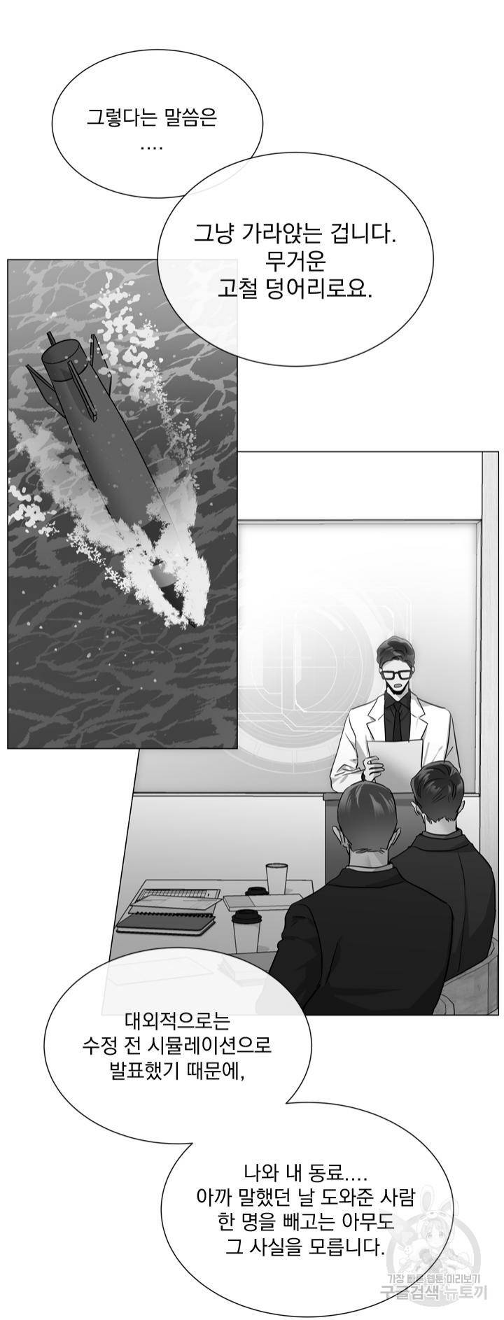 레드 캔디 65화 10