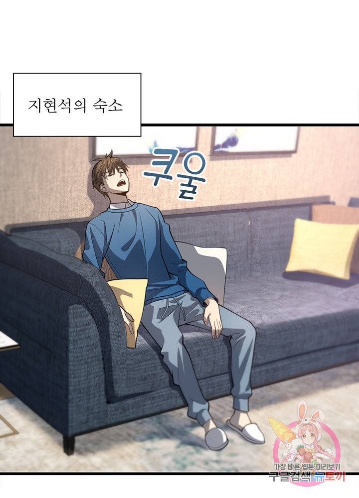 환생하여 의사로 살아남기 151화 3