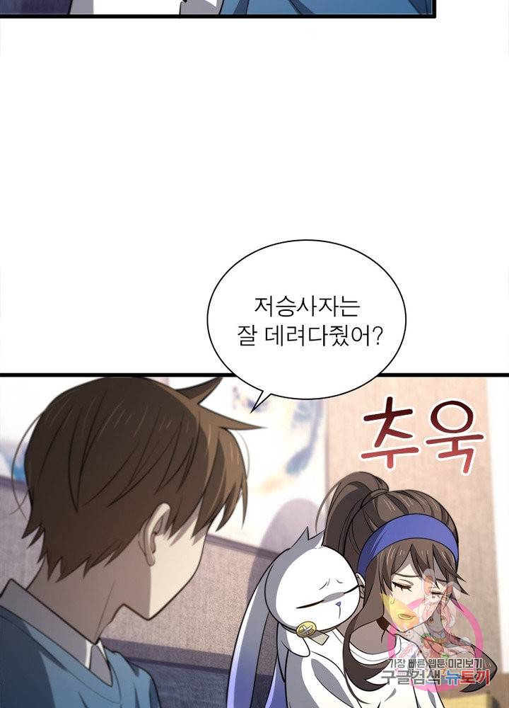 환생하여 의사로 살아남기 151화 6