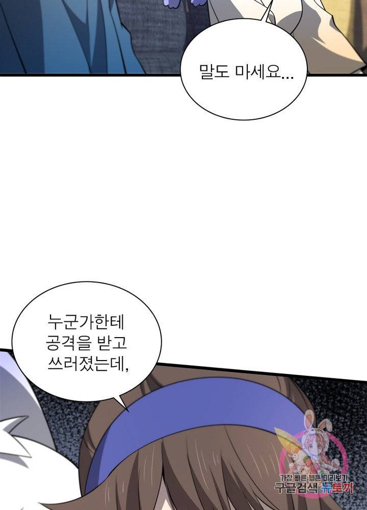 환생하여 의사로 살아남기 151화 7