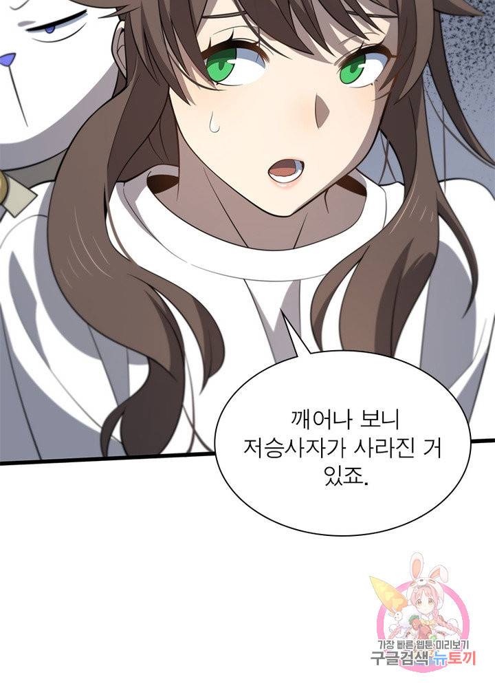 환생하여 의사로 살아남기 151화 8