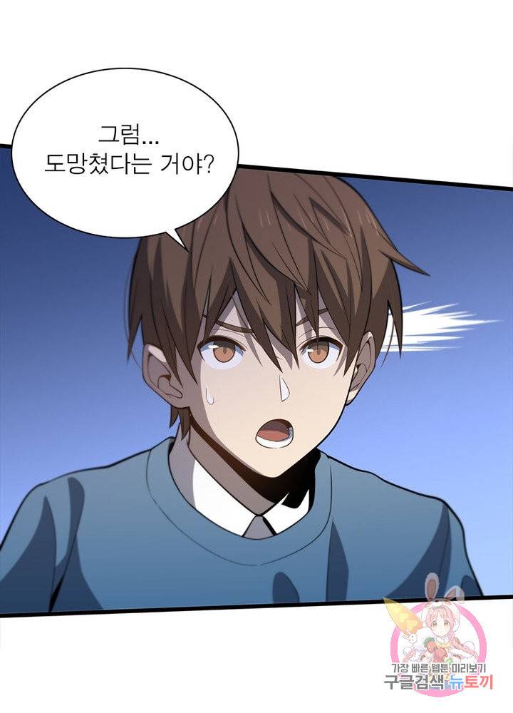 환생하여 의사로 살아남기 151화 9