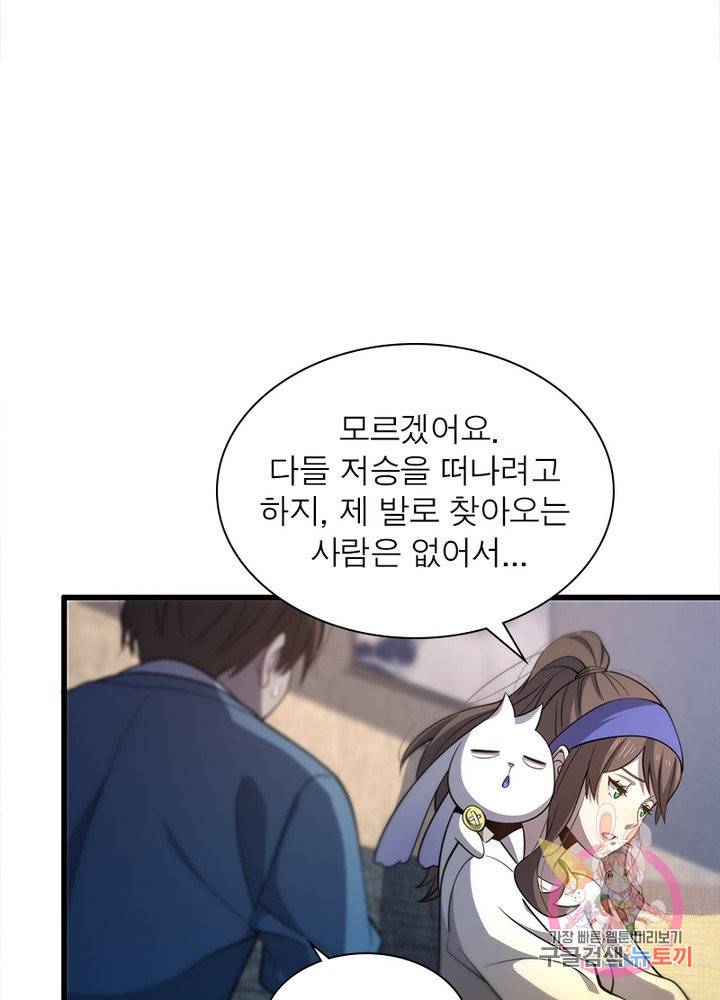 환생하여 의사로 살아남기 151화 11