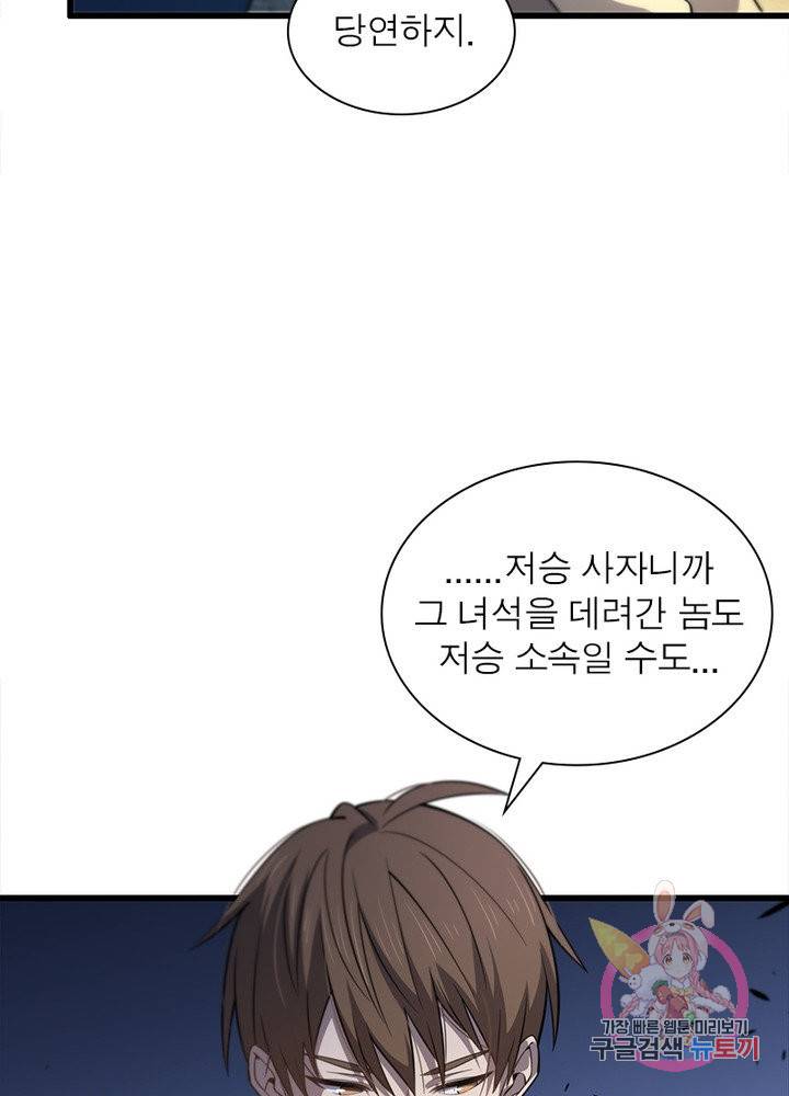 환생하여 의사로 살아남기 151화 12