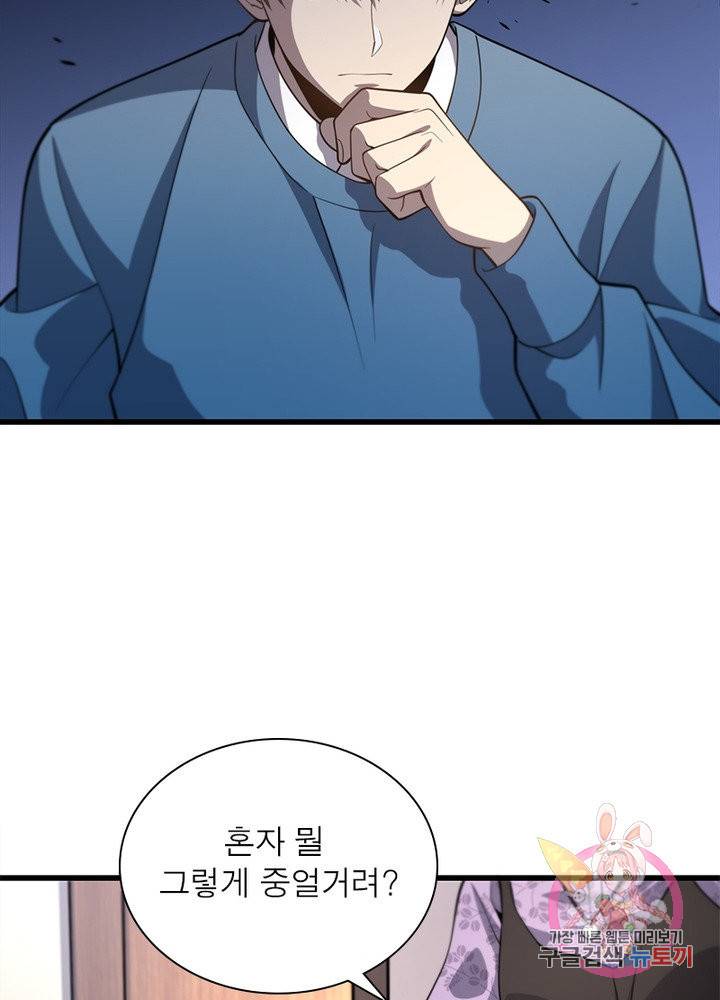 환생하여 의사로 살아남기 151화 13