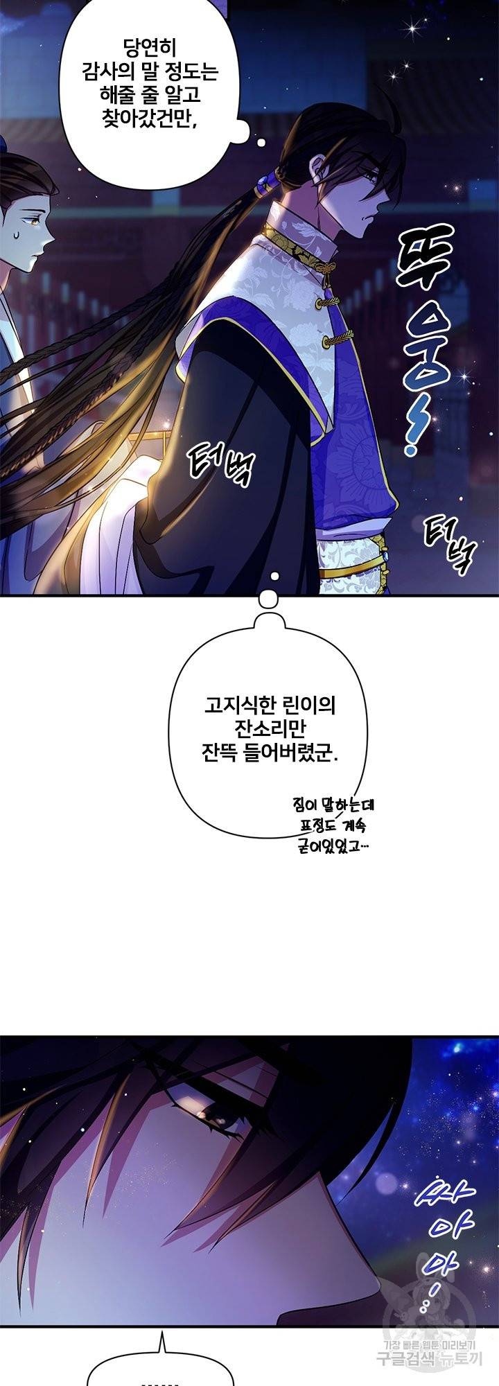 황후궁 체대생 73화 2