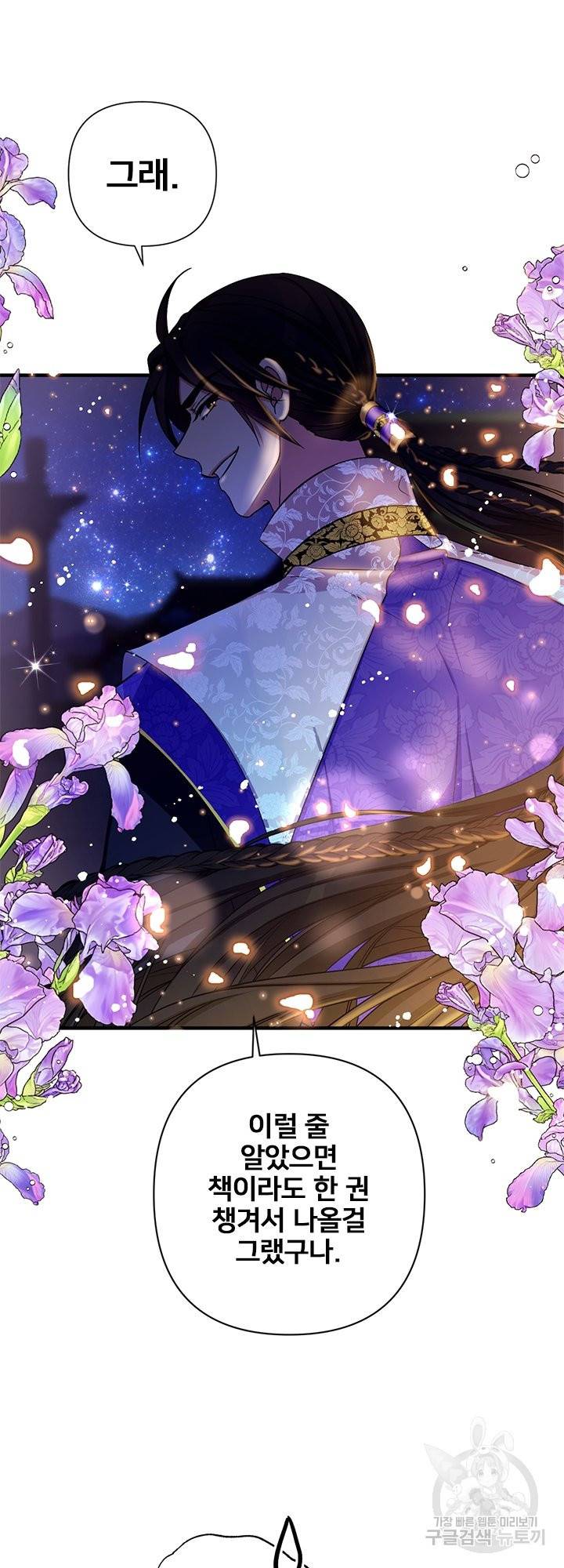 황후궁 체대생 73화 6