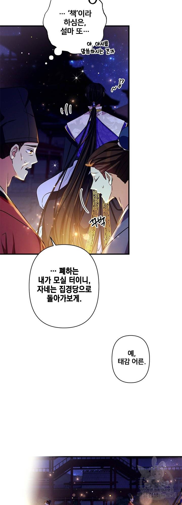 황후궁 체대생 73화 7
