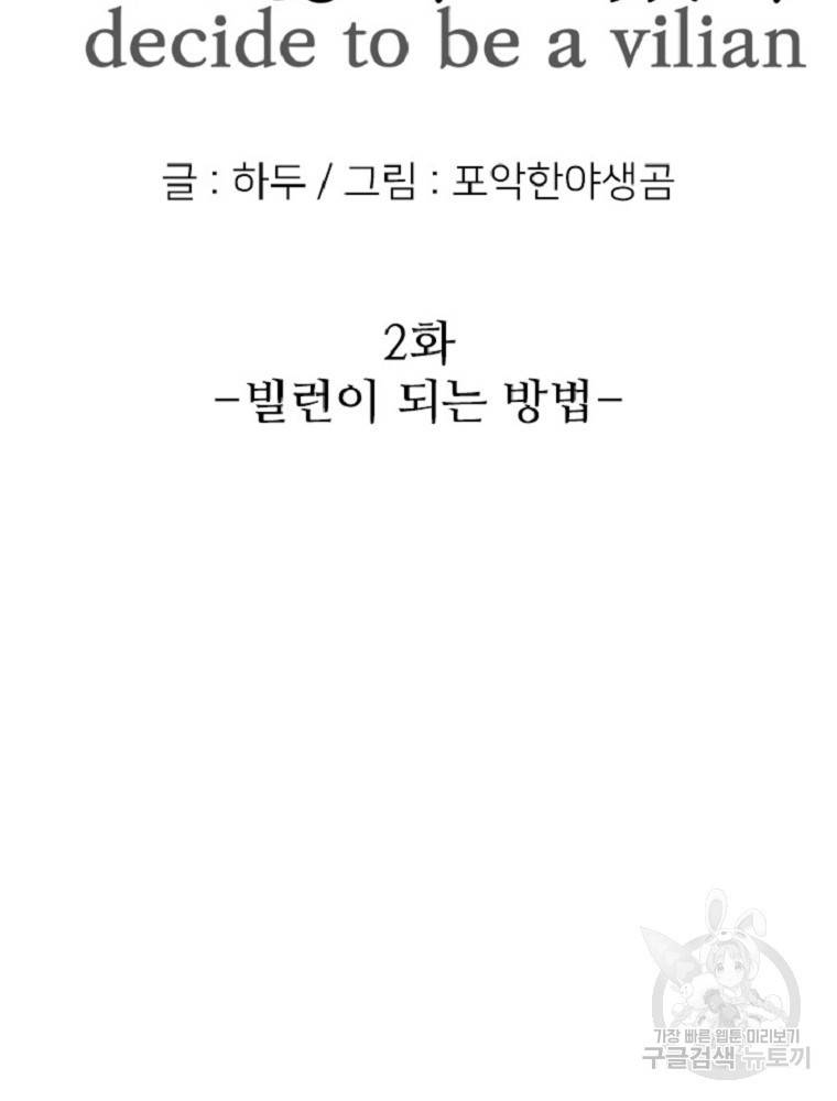 히어로가 되지 않기로 했다 2화 2