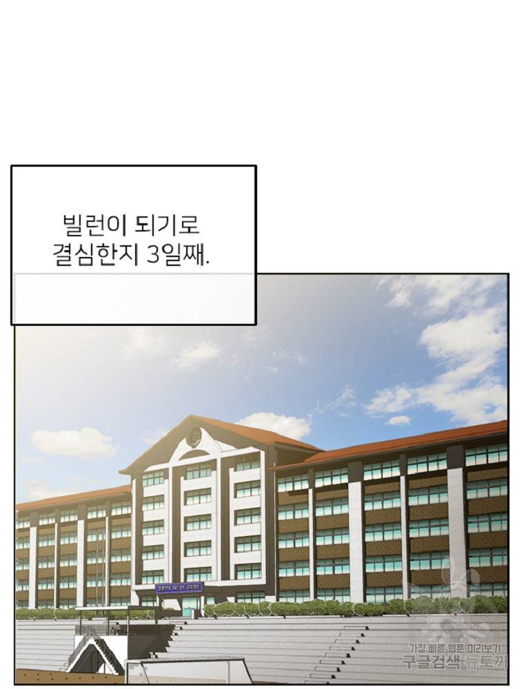 히어로가 되지 않기로 했다 2화 3
