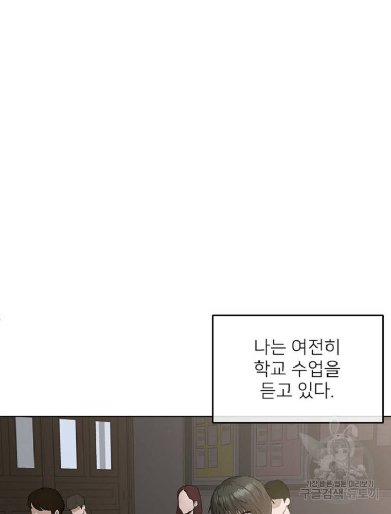 히어로가 되지 않기로 했다 2화 4