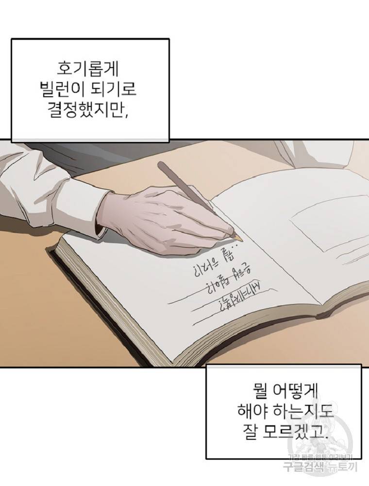 히어로가 되지 않기로 했다 2화 6