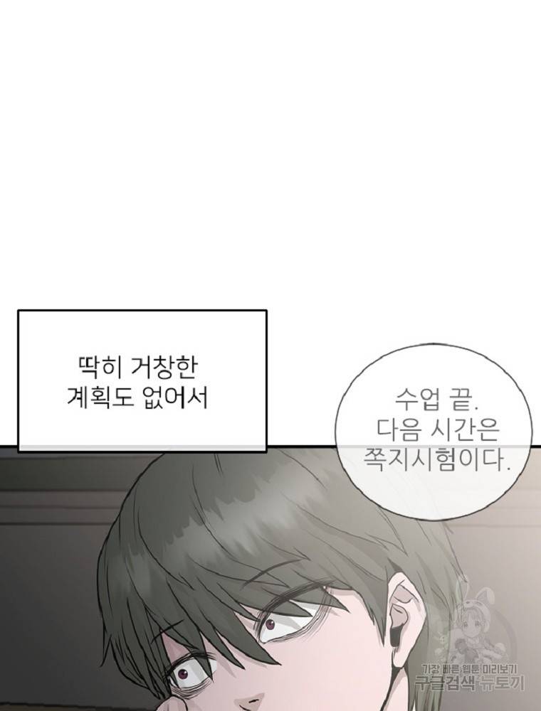 히어로가 되지 않기로 했다 2화 7