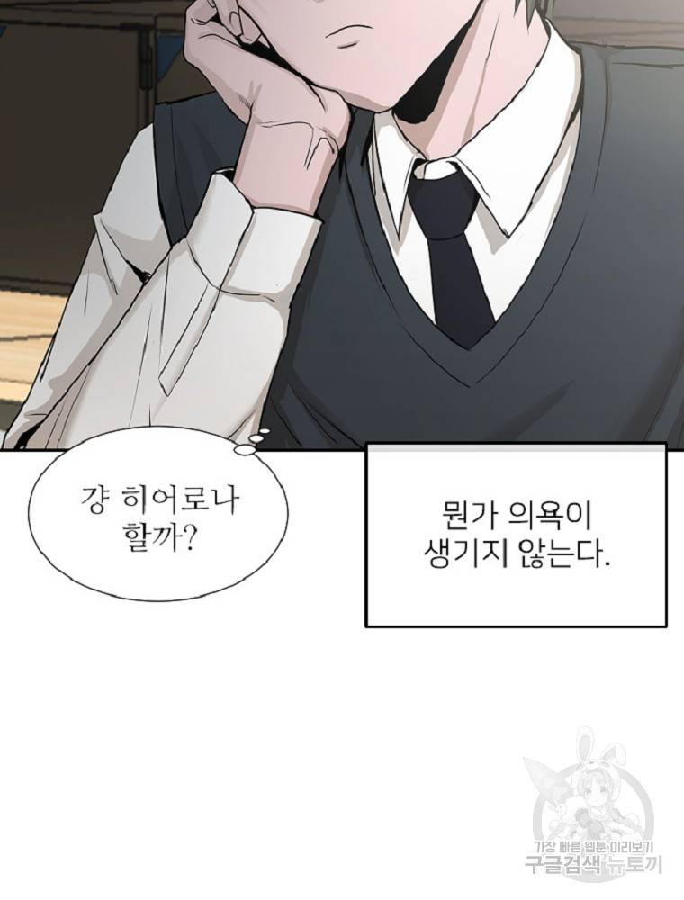 히어로가 되지 않기로 했다 2화 8