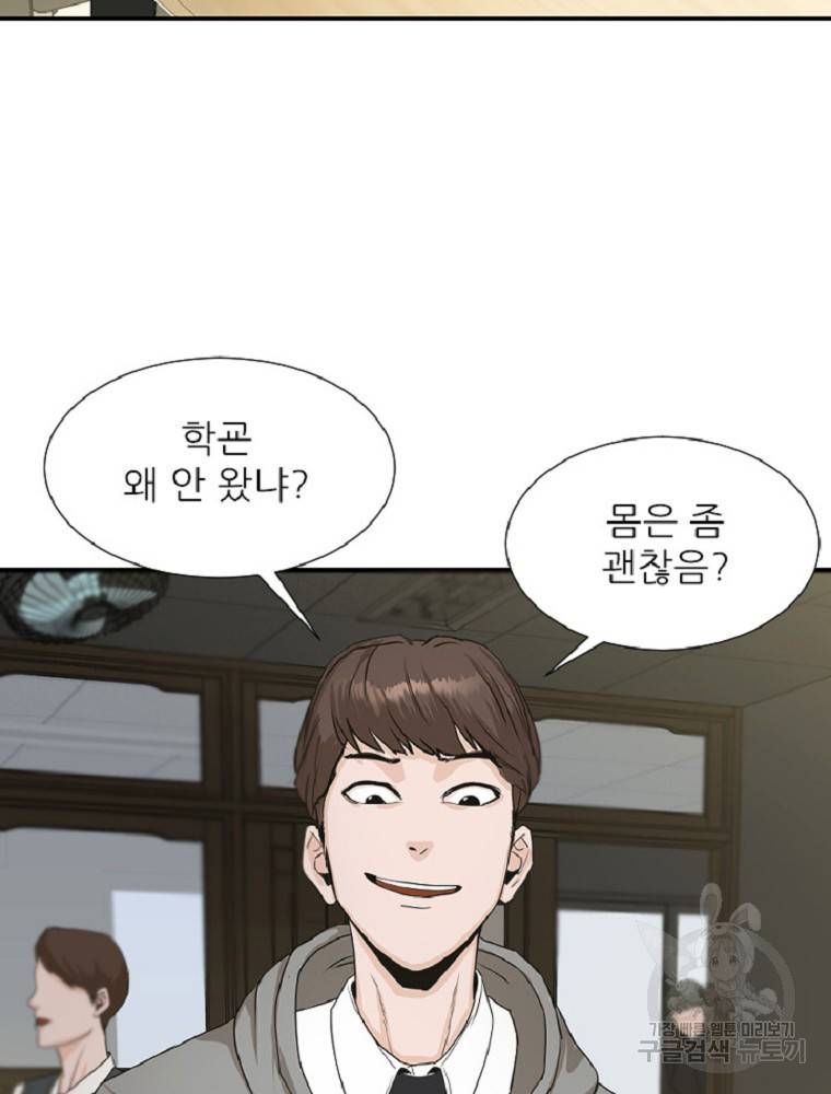 히어로가 되지 않기로 했다 2화 12