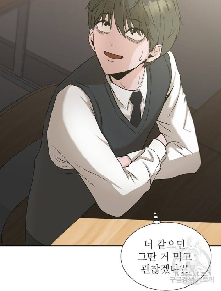 히어로가 되지 않기로 했다 2화 14
