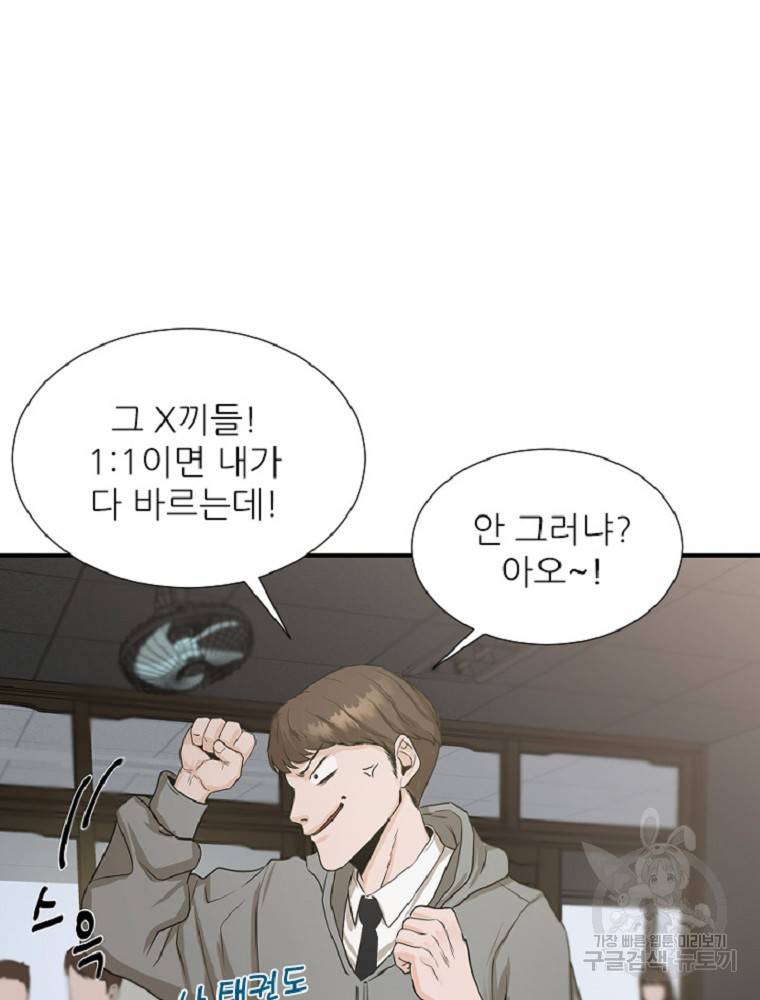 히어로가 되지 않기로 했다 2화 15