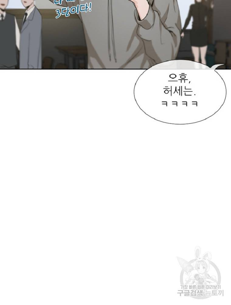 히어로가 되지 않기로 했다 2화 16