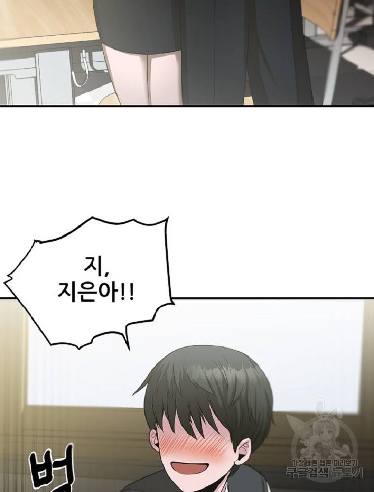 히어로가 되지 않기로 했다 2화 18