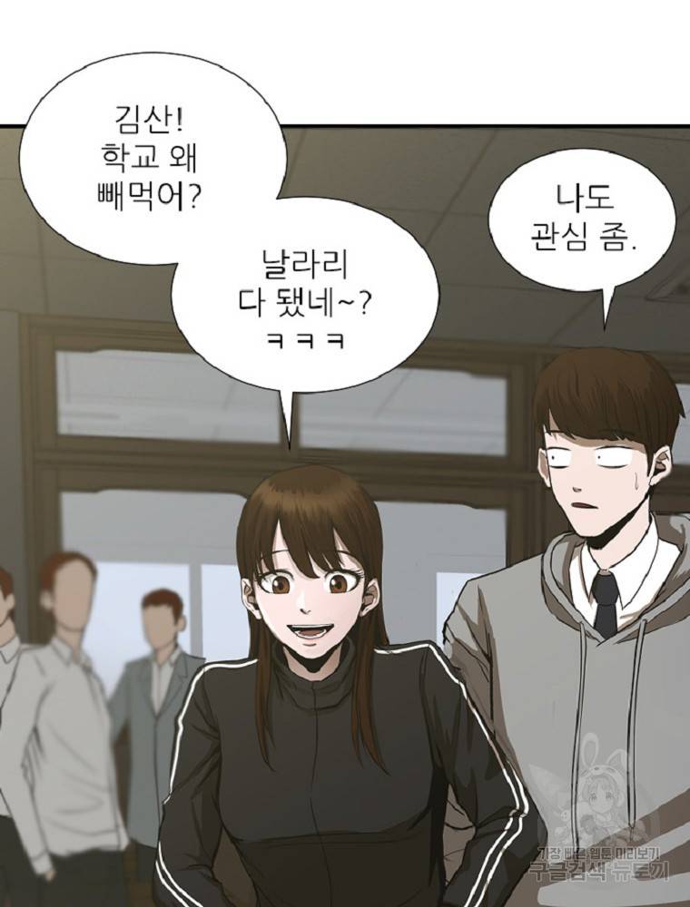 히어로가 되지 않기로 했다 2화 20
