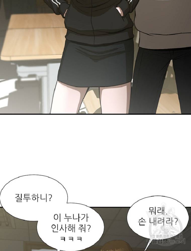 히어로가 되지 않기로 했다 2화 21
