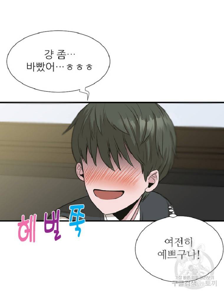 히어로가 되지 않기로 했다 2화 23