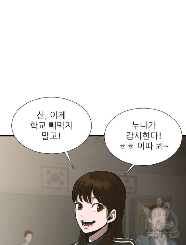 히어로가 되지 않기로 했다 2화 24