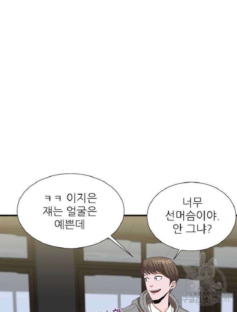 히어로가 되지 않기로 했다 2화 26