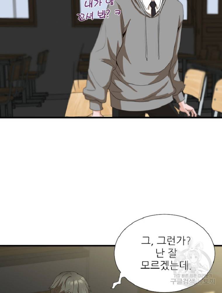 히어로가 되지 않기로 했다 2화 27