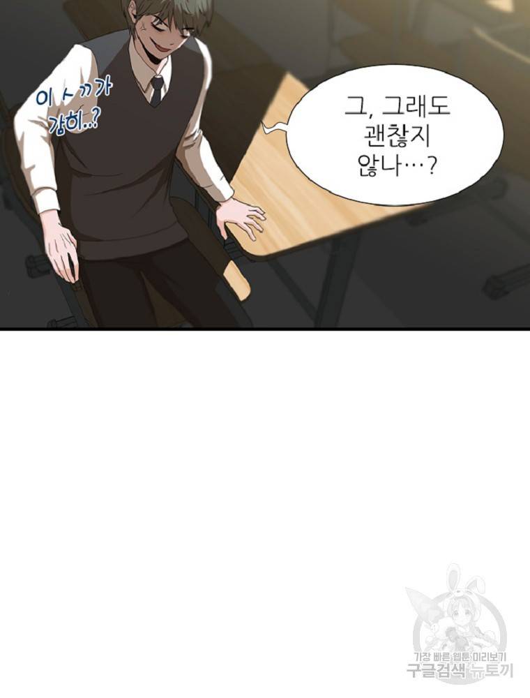 히어로가 되지 않기로 했다 2화 28