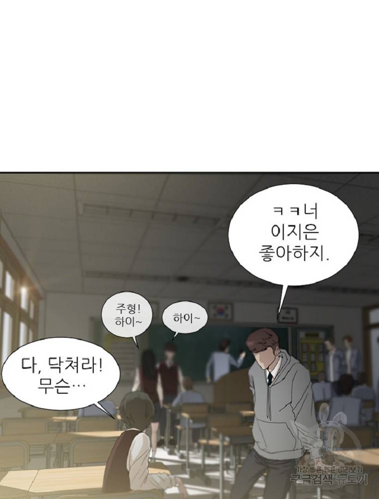 히어로가 되지 않기로 했다 2화 29