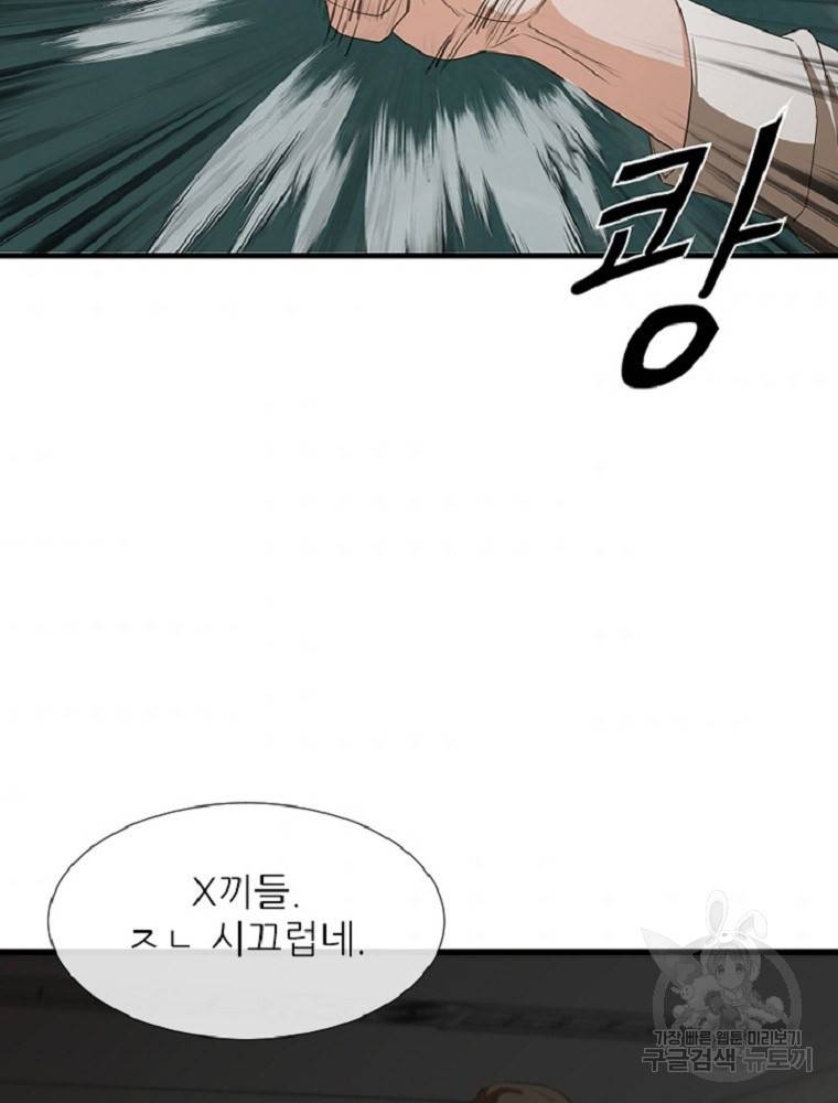 히어로가 되지 않기로 했다 2화 31